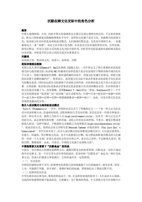 英语专业跨文化交际论文