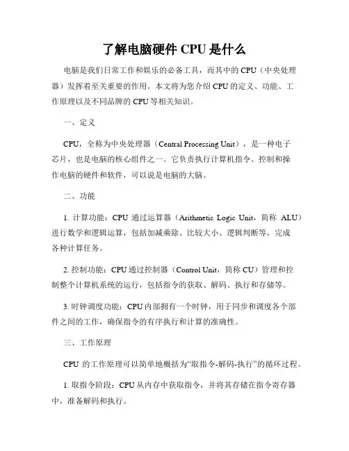 了解电脑硬件CPU是什么