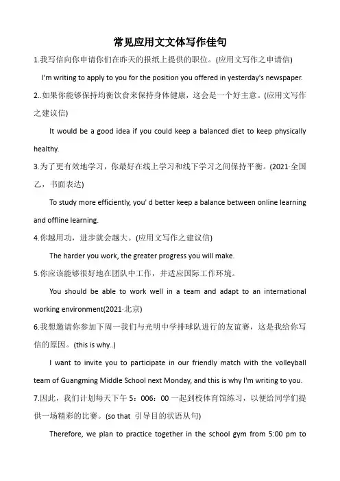 100句常见应用文文体写作佳句讲义高考英语应用文复习