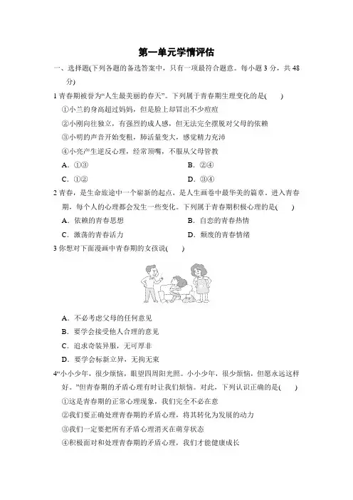 部编版道德与法治七年级下册第一单元检测卷(含答案)