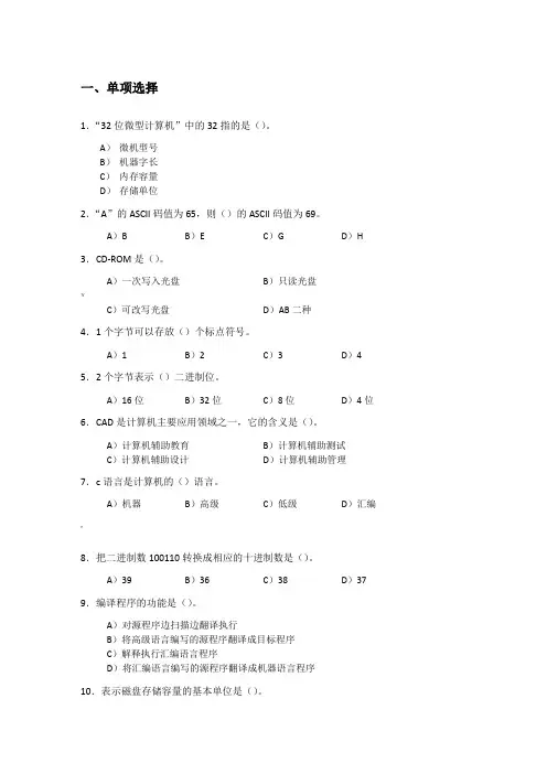 计算机基础理论试题