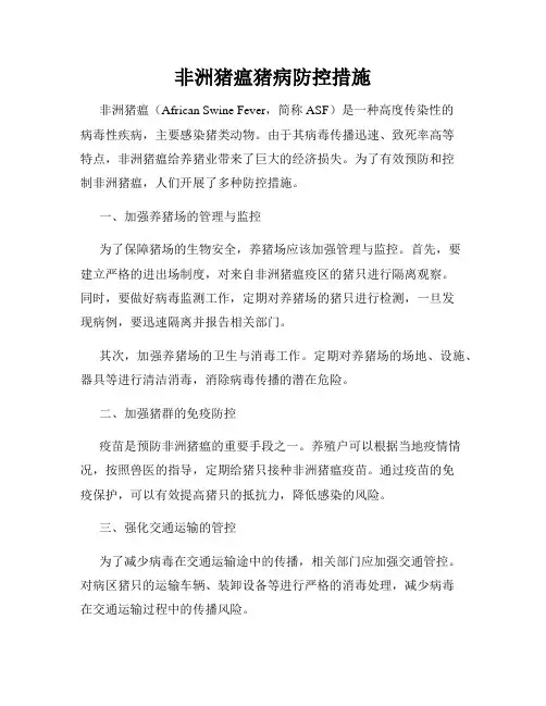 非洲猪瘟猪病防控措施