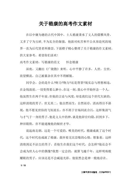 关于嵇康的高考作文素材_作文素材