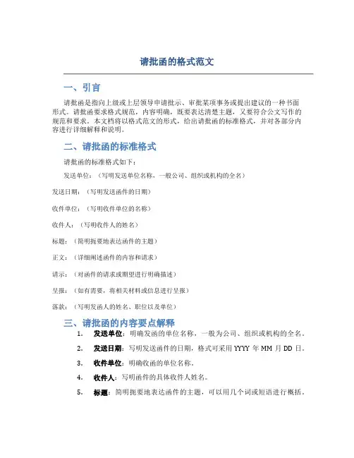 请批函的格式范文