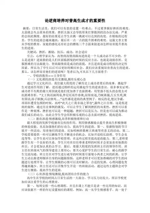 论逆商培养对普高生成才的重要性