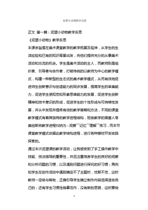  泥塑小动物教学反思
