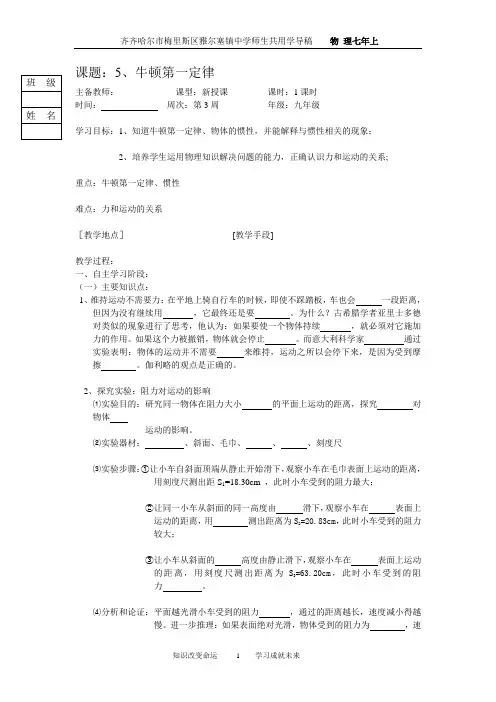 人教版九年级物理12章5节 牛顿第一定律  学案