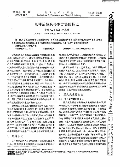 几种活性炭再生方法的特点