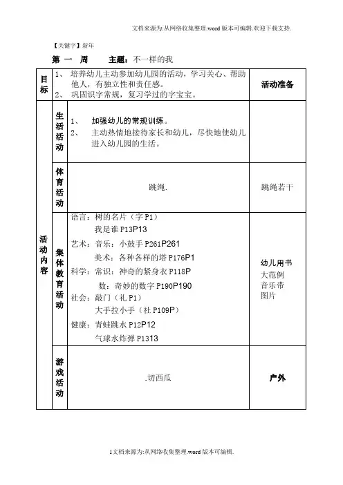 【新年】大班上学期周计划120周
