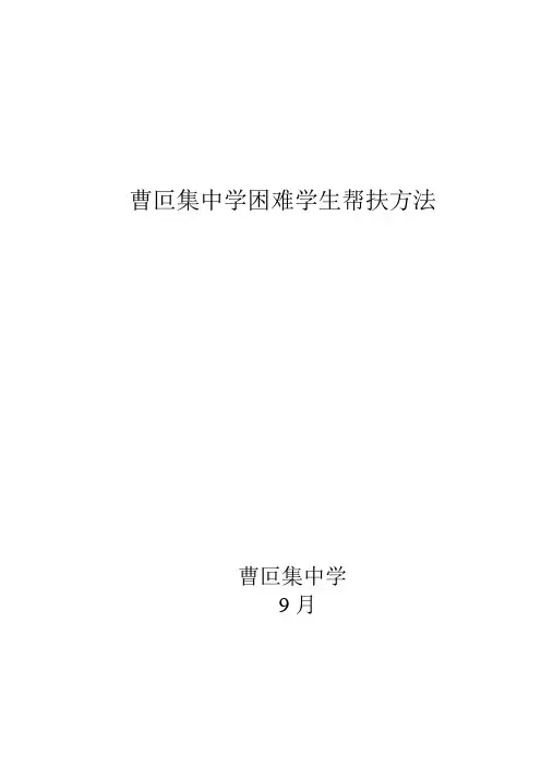 困难学生帮扶措施