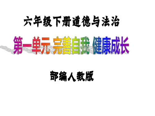 六年级下册道德与法治第2课《学会宽容》PPT教学课件(2课时)