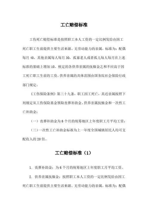 工亡赔偿标准
