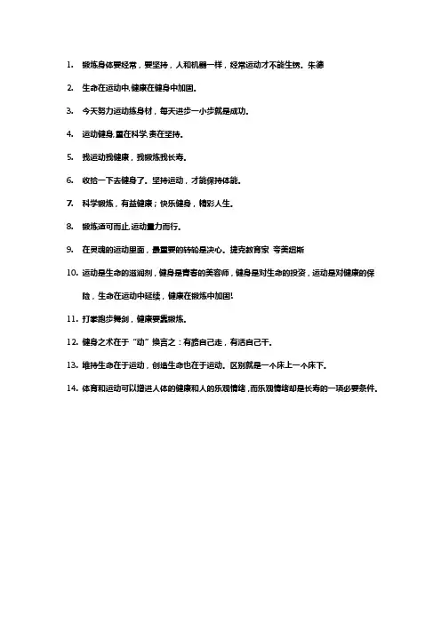 坚持运动的名言名句