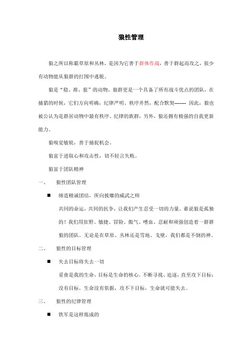 狼性管理