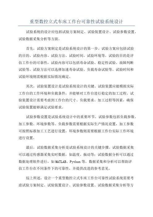 重型数控立式车床工作台可靠性试验系统设计