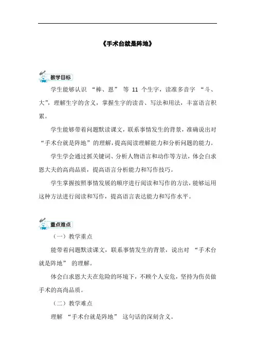 26.《手术台就是阵地》教案(2024年)