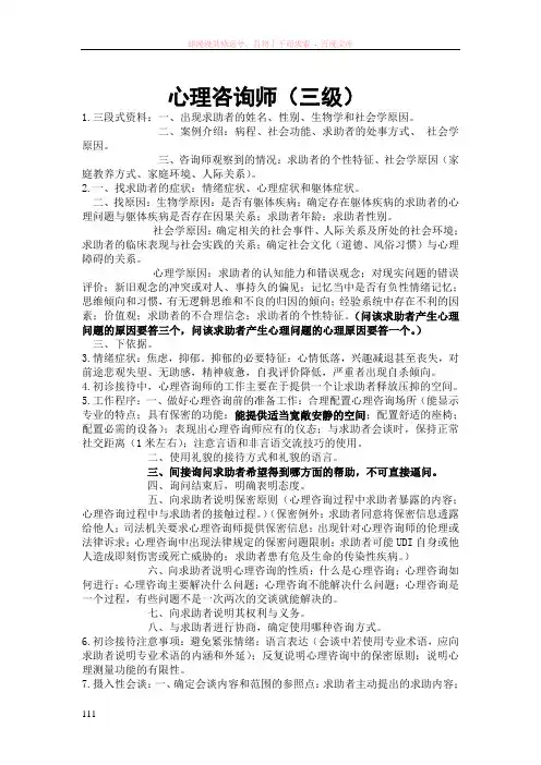 自我总结-心理咨询师三级技能