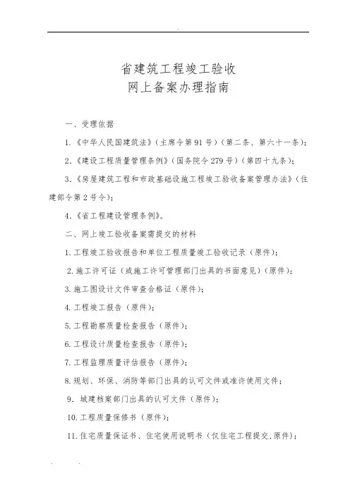 江苏建筑工程竣工验收网上备案办理指南