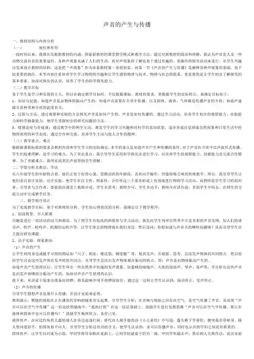 声音的产生与传播说课稿
