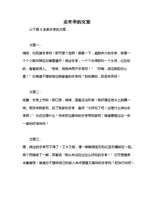 卖冬枣的文案