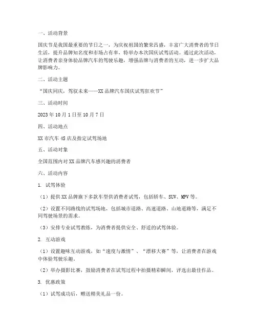 国庆试驾活动方案