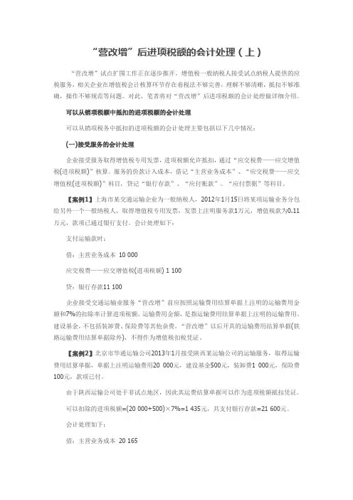 “营改增”后进项税额的会计处理(上)