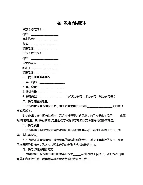 电厂发电合同范本