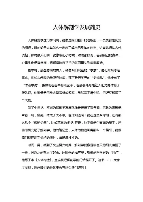 人体解剖学发展简史