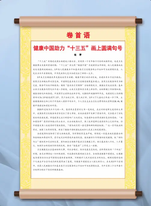 健康中国助力“十三五”画上圆满句号