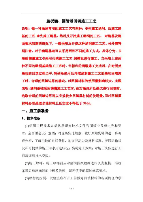 涵洞台背回填工艺