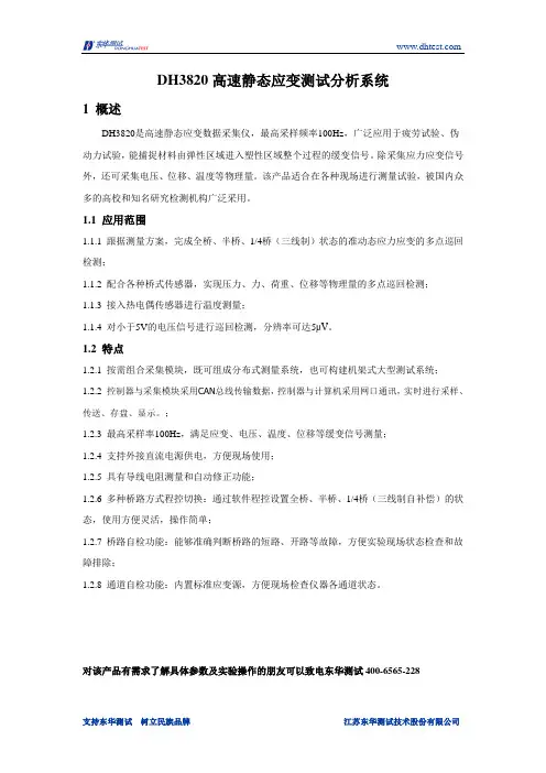 东华测试DH3820高速静态应变测试分析系统
