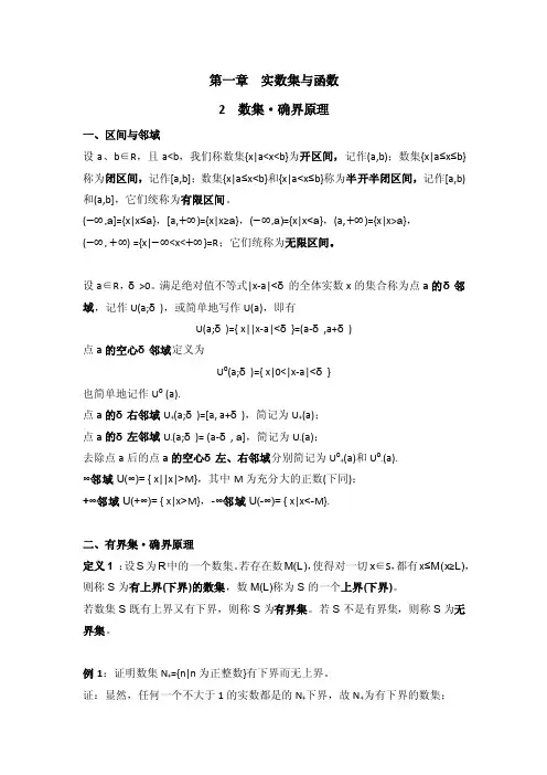 数学分析1.2数集与确界原理
