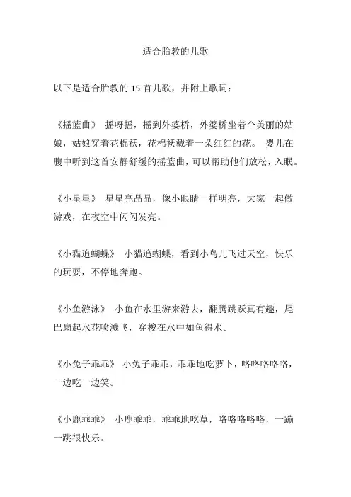 适合胎教的儿歌