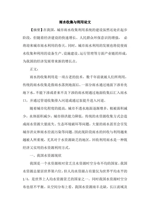 雨水收集与利用论文