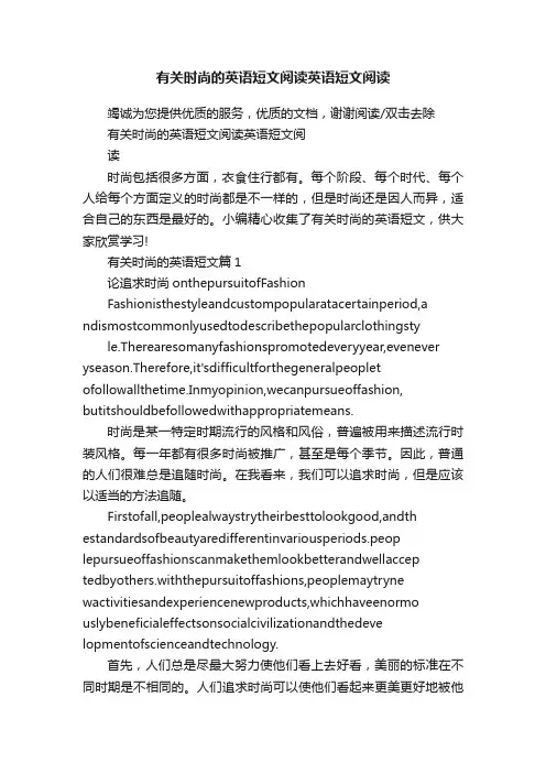 有关时尚的英语短文阅读英语短文阅读
