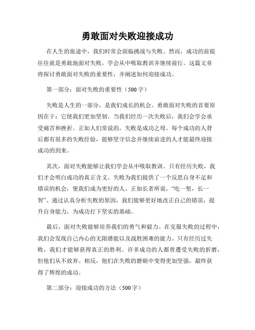 勇敢面对失败迎接成功