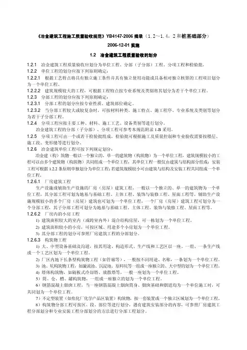 yb4147-2006 冶金建筑工程施工质量验收规范摘录