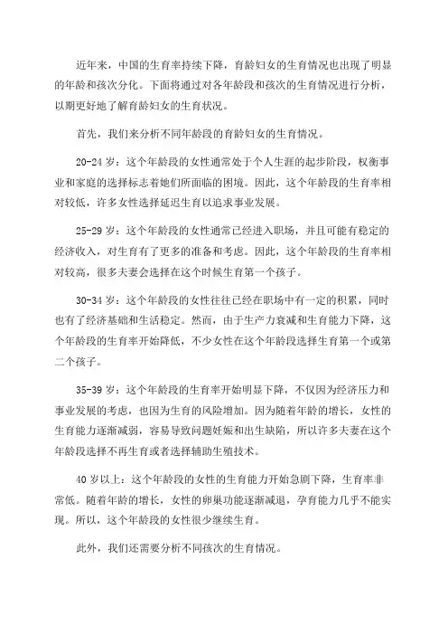 育龄妇女分年龄和孩次的生育情况