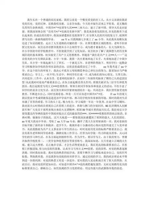 2012年个人入党自传书范文