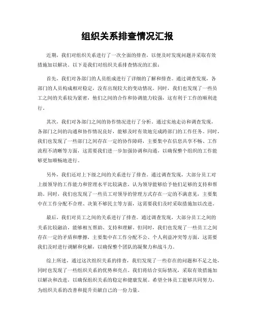 组织关系排查情况汇报