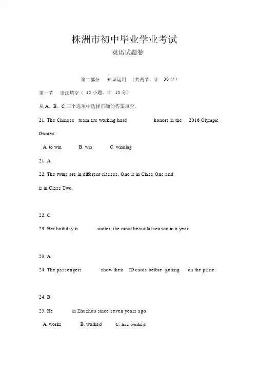 湖南省株洲市中考英语试题解析