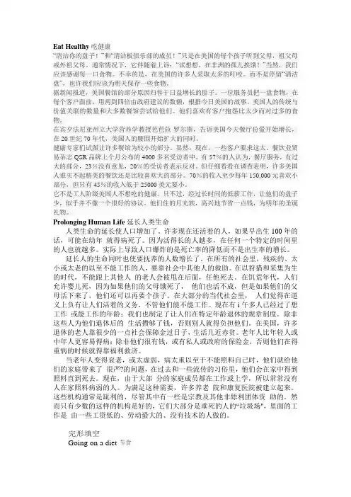 2012年度职称英语“卫生类”新增阅读理解和完形填空全文翻译(C级中文完全版)