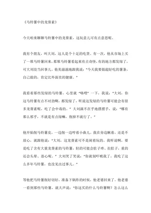 马铃薯中的龙葵素