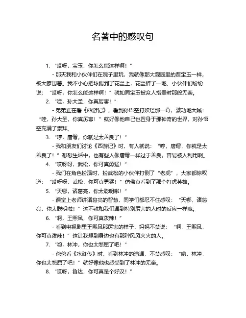 名著中的感叹句