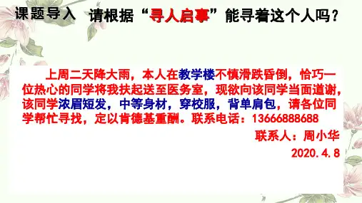 《抓住细节》课件(共张ppt)-2020-2021学年部编版语文七年级下册第三单元写作