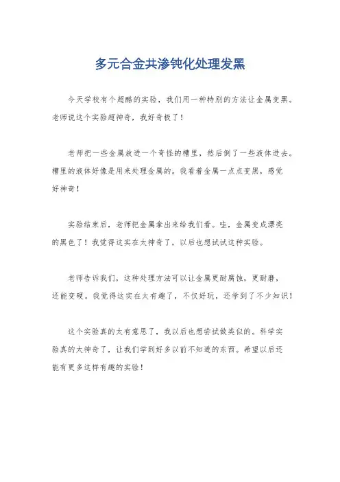 多元合金共渗钝化处理发黑
