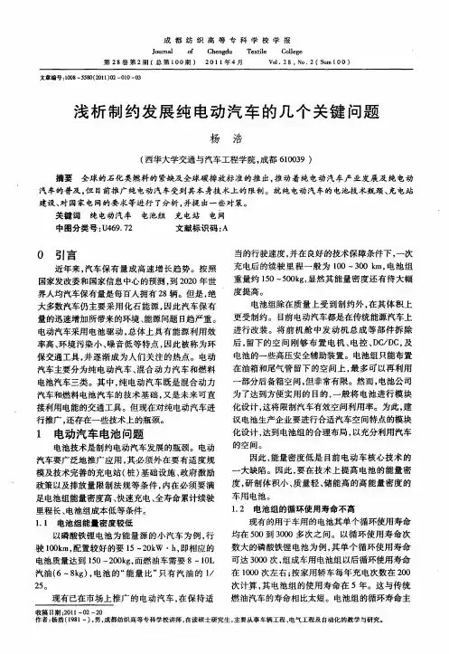 浅析制约发展纯电动汽车的几个关键问题
