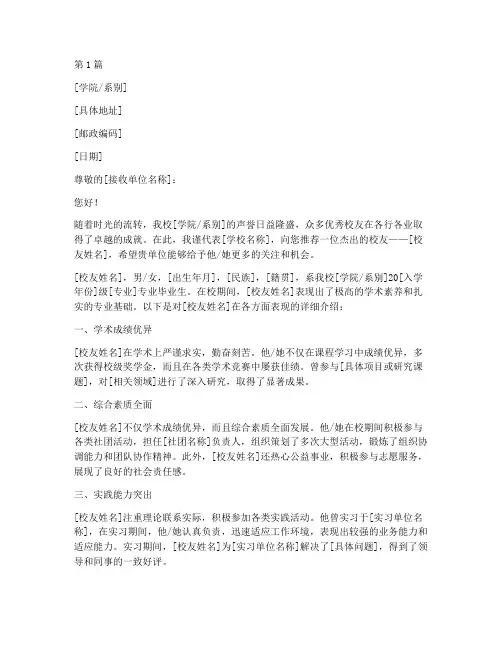 校友推荐信抬头纸(3篇)