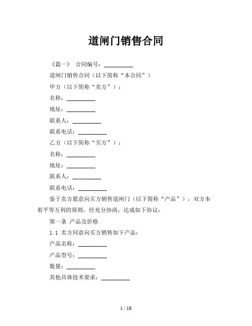 道闸门销售合同