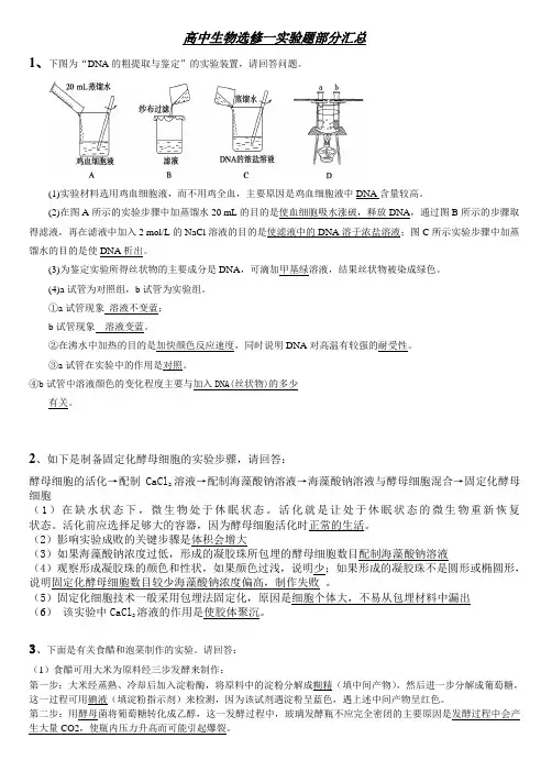 高中生物选修一实验题部分汇总带答案(免费)